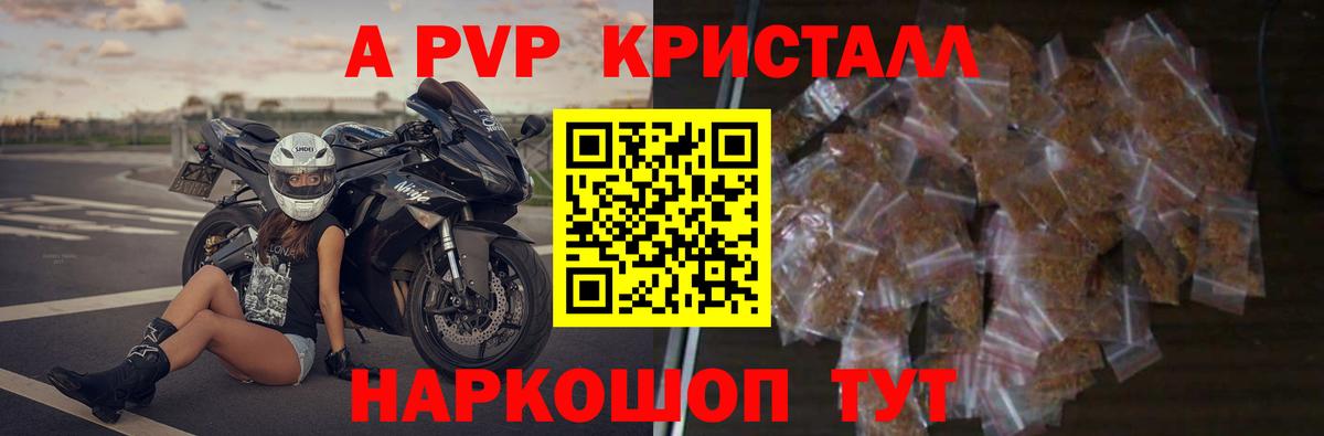A-PVP Crystall Северск