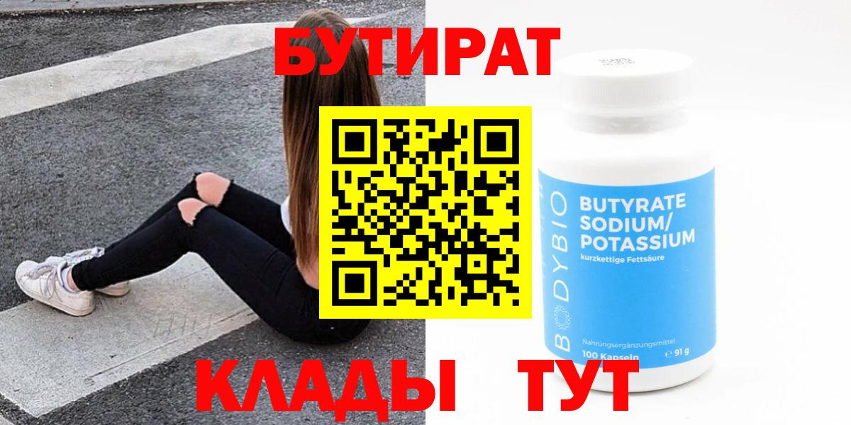 БУТИРАТ 99% Северск