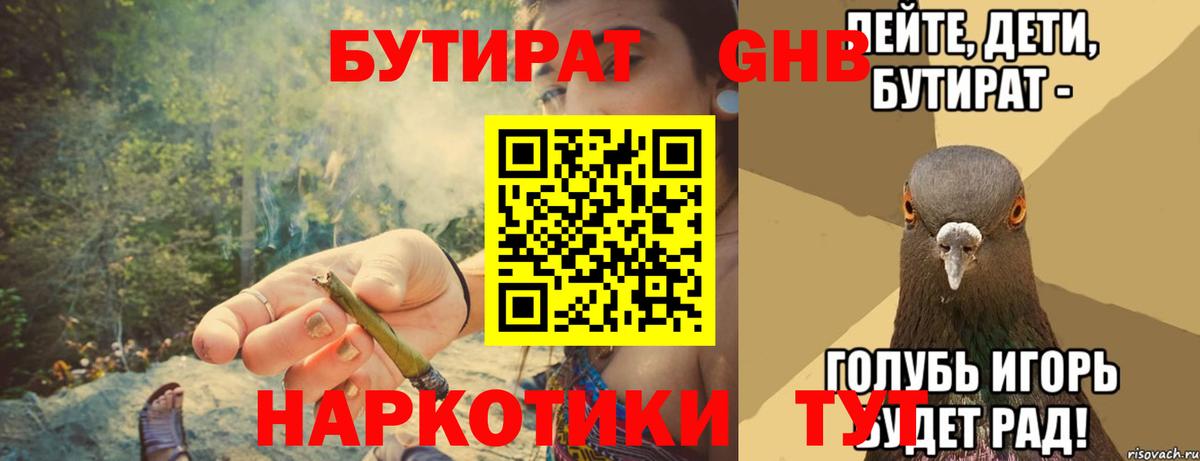 БУТИРАТ вода  БУТИРАТ  Северск  Вход с VPN 