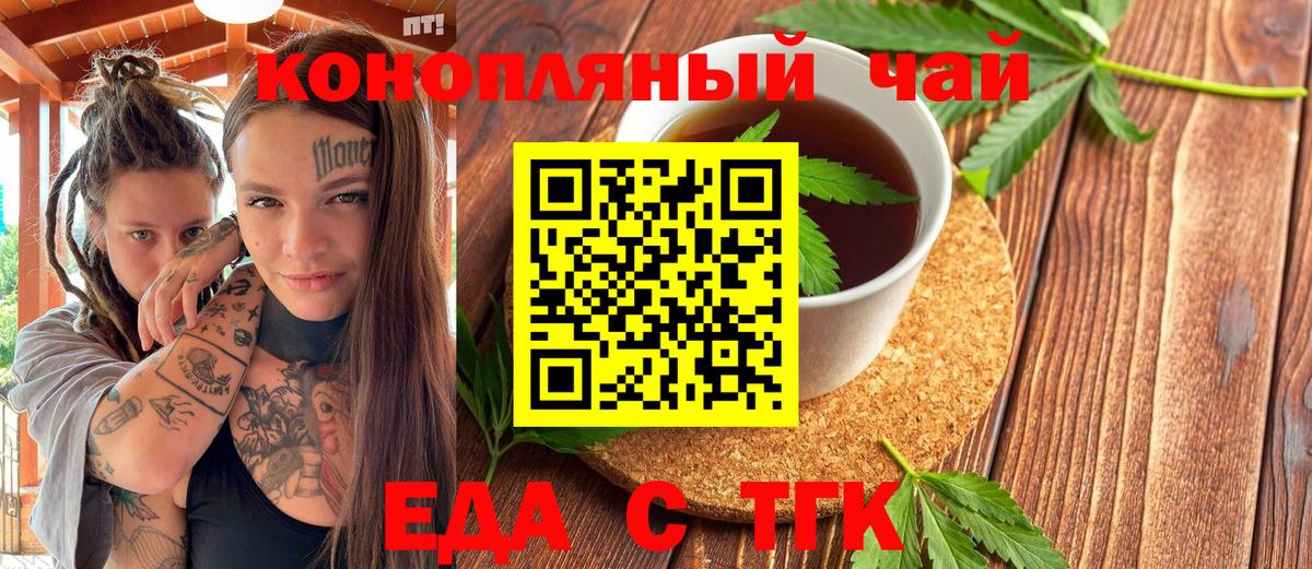 Еда ТГК конопля  Вход с VPN  Северск 