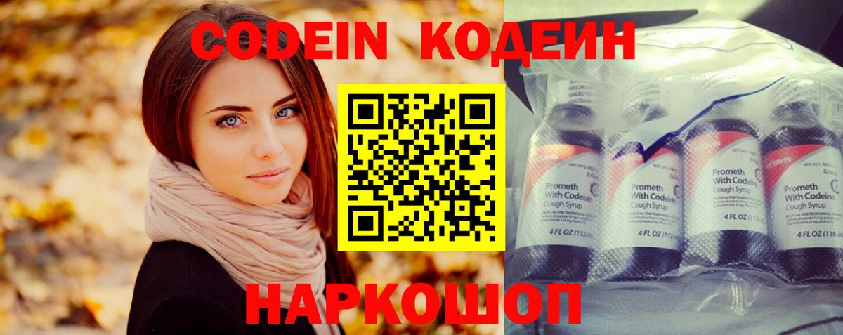 Codein Purple Drank  Вход с VPN  Северск  Codein напиток Lean (лин) 
