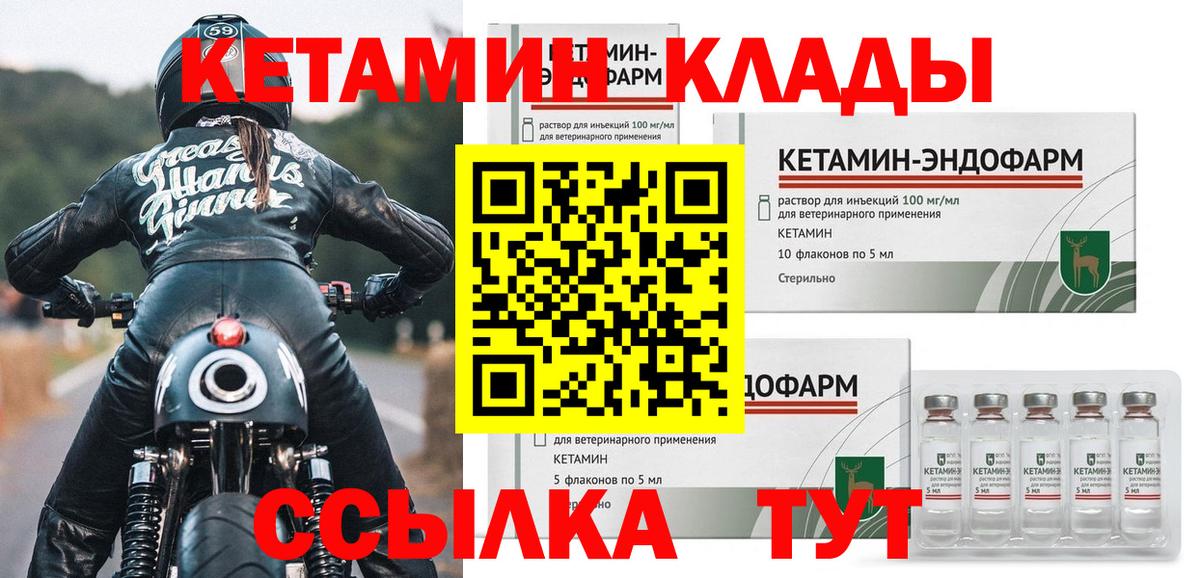 КЕТАМИН VHQ  Вход с VPN  Северск 