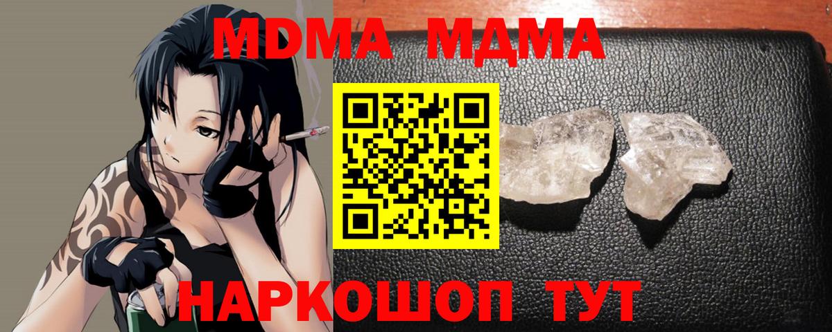 МДМА crystal  Вход с VPN  Северск  МДМА Molly 
