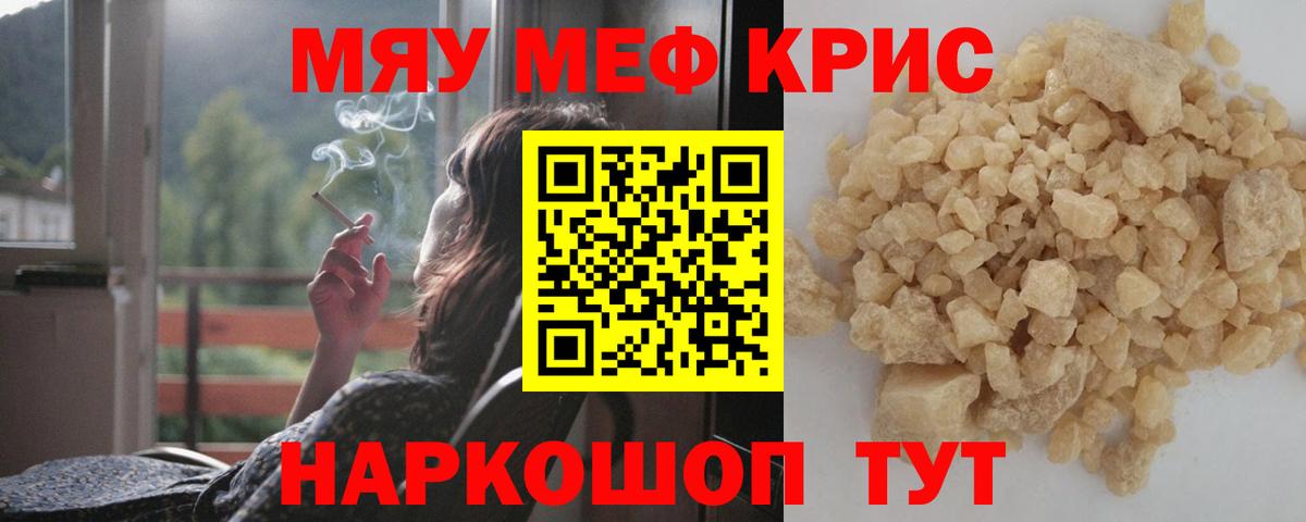 Северск  МЯУ-МЯУ мука  Меф мяу мяу  Вход с VPN 