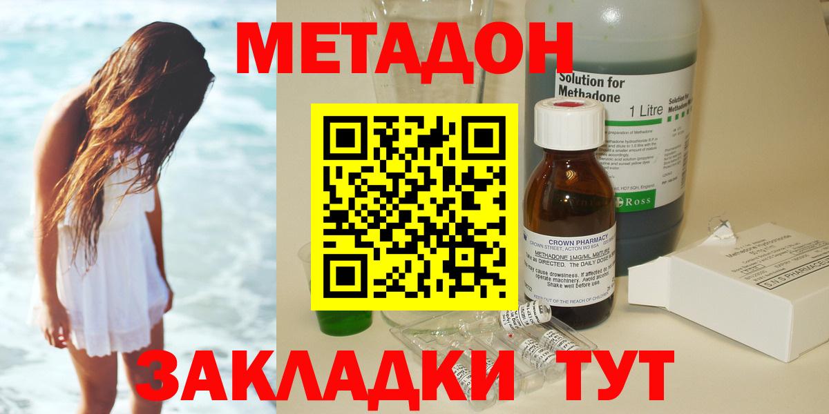 Метадон methadone  МЕТАДОН methadone  Вход с VPN  Северск 