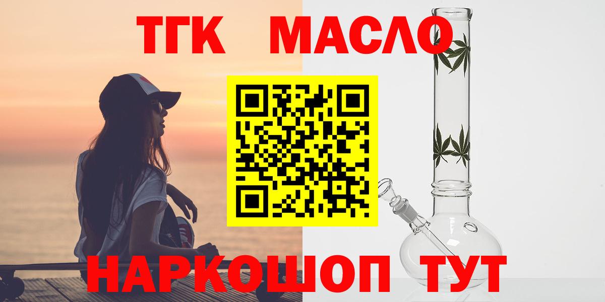 закладка  Дистиллят ТГК жижа  Вход с VPN  Северск 