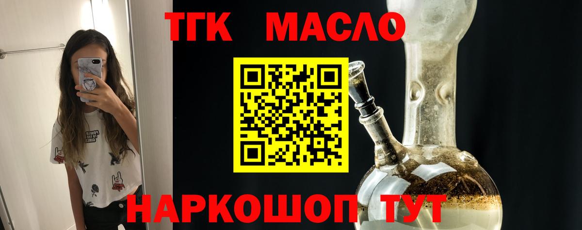 ТГК THC oil Северск